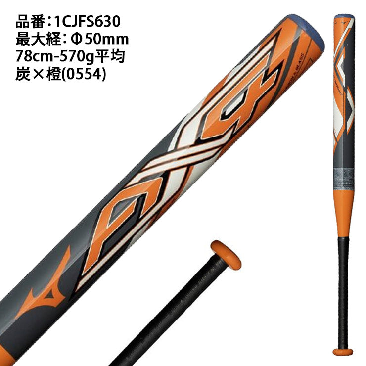 【2026モデル】ミズノ 11インチ 2号 ソフトボール用 バット AX4 限定 78cm 570g 80cm 600g 620g ミドルバランス 1CJFS630 エーエックスフォー ジュニア用 小学生 少年ソフト JSAマーク 1号ボール 2号ボール 11インチボール こども Jr ゴムボール ソフト用バット mizuno