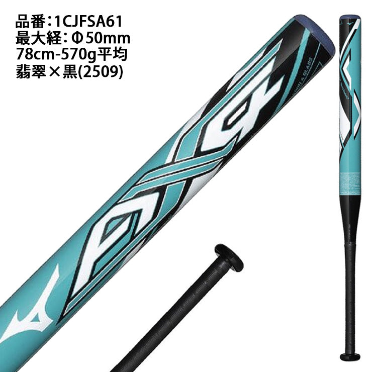 2026モデル】ミズノ 11インチ ソフトボール用 バット AX4 翡翠シリーズ