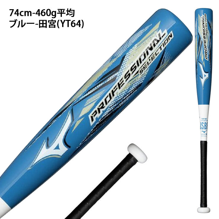 【2026モデル】ミズノ 少年軟式用 バット プロフェッショナルセレクション 少年野球 ミドルバランス 72cm 440g 74cm 460g 76cm 480g 1CJFY146 プロモデル FRP製 低学年向け 短い 軽い J号ボール 軟式バット ジュニア キッズ こども 学童野球 mizuno