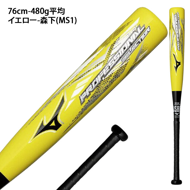 【2026モデル】ミズノ 少年軟式用 バット プロフェッショナルセレクション 少年野球 ミドルバランス 72cm 440g 74cm 460g 76cm 480g 1CJFY146 プロモデル FRP製 低学年向け 短い 軽い J号ボール 軟式バット ジュニア キッズ こども 学童野球 mizuno