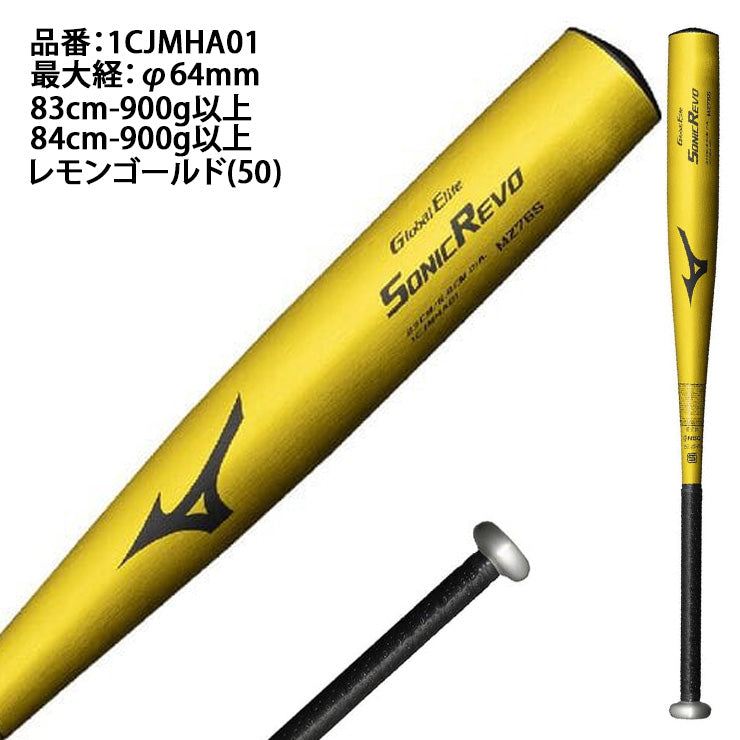 2026モデル】ミズノ 硬式 金属バット ソニックレボ ミドル グローバル