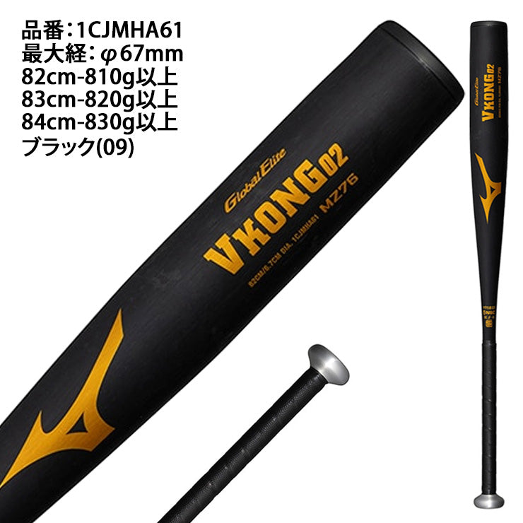 【2026モデル】ミズノ 中学硬式 金属バット グローバルエリート Vコング 02 82cm 810g 83cm 820g 84cm 830g ミドルバランス 1CJMHA61 vkong 硬式用 バット 硬式野球 中学硬式バット 中学生 女子硬式 女子野球 ボーイズリーグ リトルシニア mizuno