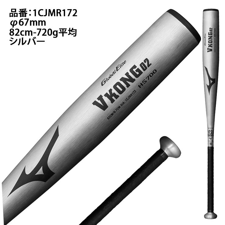 ミズノ 軟式 金属バット Vコング02 グローバルエリート ミドルバランス 82cm 720g 83cm 740g 84cm 750g 1CJMR172 公園  vkong 02 Vコン M号ボール対応 軟式バット 一般軟式用 草野球 中学野球 高校軟式 mizuno