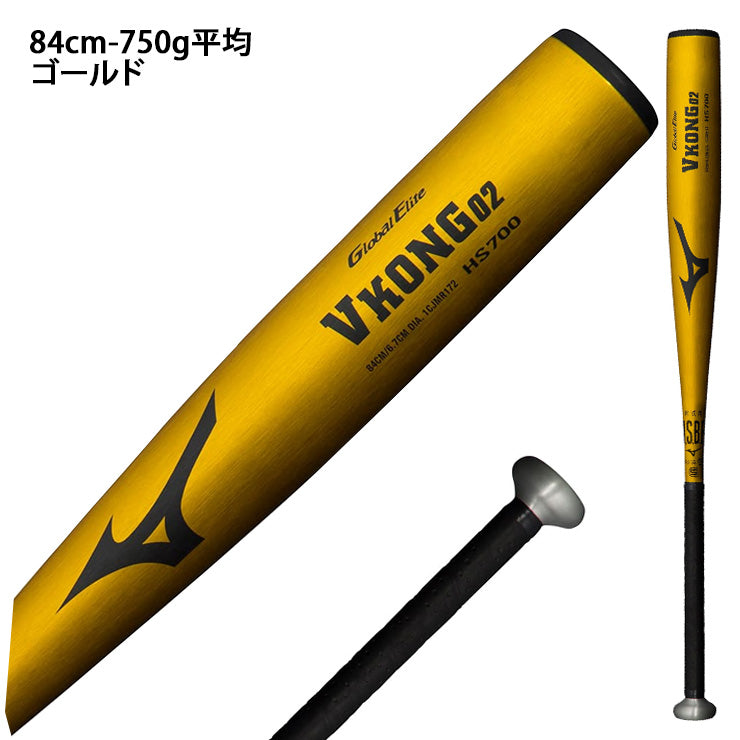 ミズノ 軟式 金属バット Vコング02 グローバルエリート ミドルバランス 82cm 720g 83cm 740g 84cm 750g 1CJMR172 公園  vkong 02 Vコン M号ボール対応 軟式バット 一般軟式用 草野球 中学野球 高校軟式 mizuno