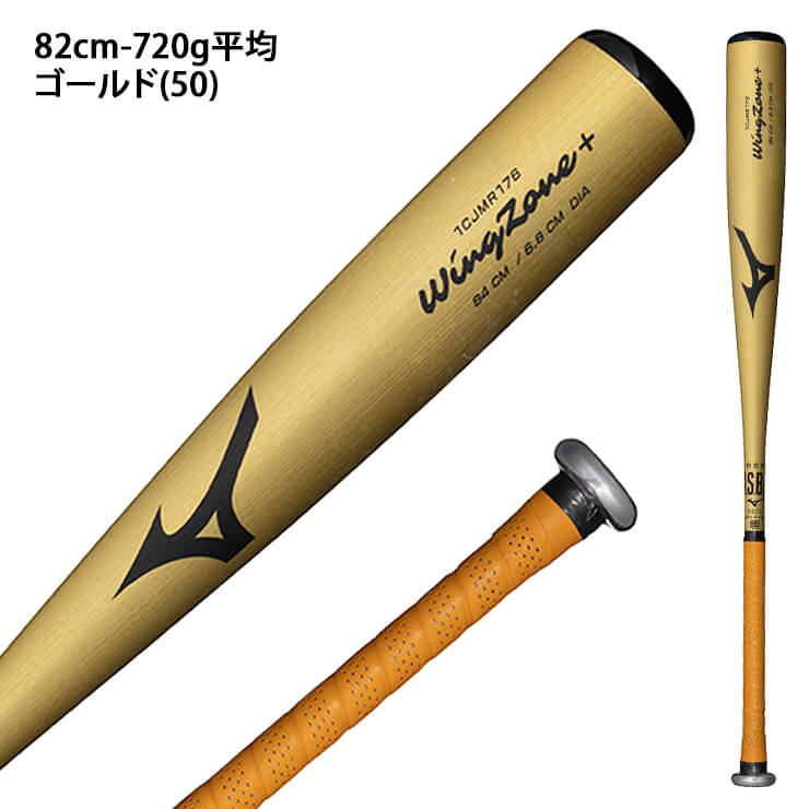 スイングup‼️キレダスバット ミドル こころなし 83cm700g