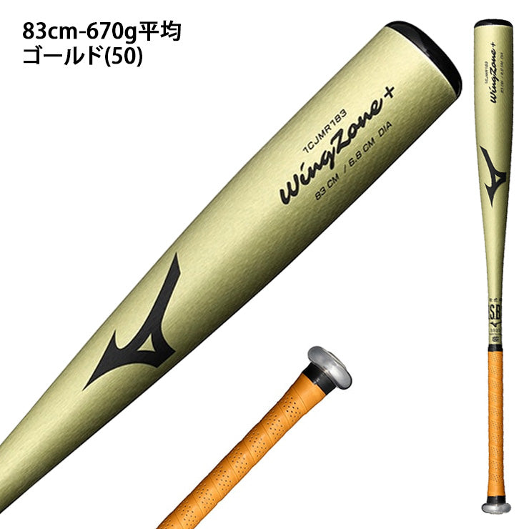 【2025モデル】ミズノ 軟式 金属バット ウィングゾーンプラス ミドルバランス 82cm 660g 83cm 670g 84cm 690g 1CJMR183 軽い 初心者 公園 wingzone+ M号ボール対応 軟式バット 一般軟式用 草野球 中学野球 高校軟式 mizuno