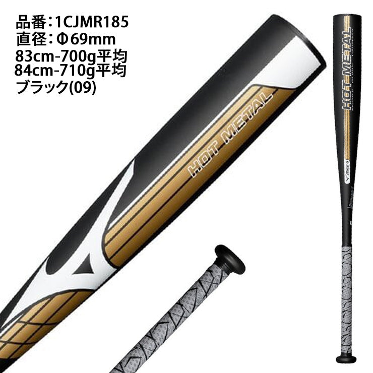 2026モデル】ミズノ 限定 軟式 金属バット ホットメタル HOT METAL 