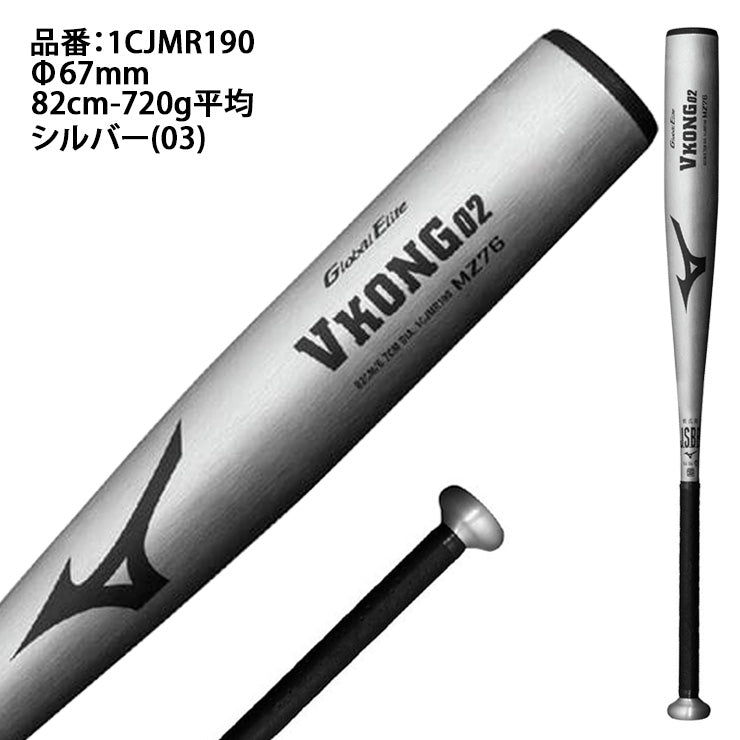 2026モデル】ミズノ 軟式 金属バット グローバルエリート Vコング02