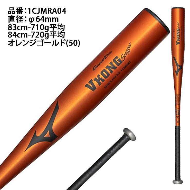 【1本で2役 2026モデル】ミズノ 軟式 金属バット VKONG Stagger トップバランス 83cm 710g 84cm 720g 大人 一般 1CJMRA04 軟式バット JSBBマーク 軟式野球 草野球 公園 校庭 M号ボール M号球 mizuno
