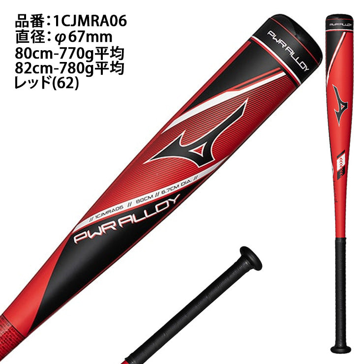 【2026モデル】ミズノ 限定 軟式 金属バット パワーアロイ PWR ALLOY トップバランス 80cm 770g 82cm 780g 大人 一般 1CJMRA06 短い 重い 軟式バット JSBBマーク 軟式野球 草野球 公園 校庭 M号ボール M号球 mizuno