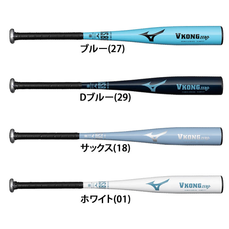 はじめてのバットに！】ミズノ 少年軟式用 金属バット Vコング ゼロ ZERO 少年野球 ミドルバランス 69cm 420g 71cm 4 –  Baseball Park STAND IN 公式サイト