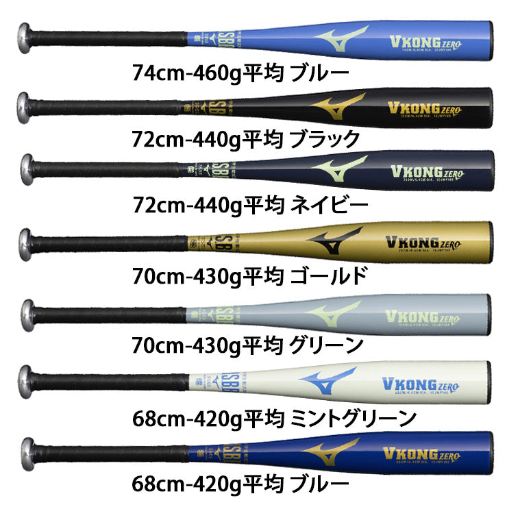 【はじめてのバットに】2025モデル ミズノ 少年軟式用 金属バット Vコング ゼロ ZERO 少年野球 ミドルバランス 68cm 420g 70cm 430g 72cm 440g 74cm 460g 1CJMY185 低学年向け 中学年向け 短い 軽い J号ボール 軟式バット ジュニア キッズ 子供 こども 学童野球 mizuno