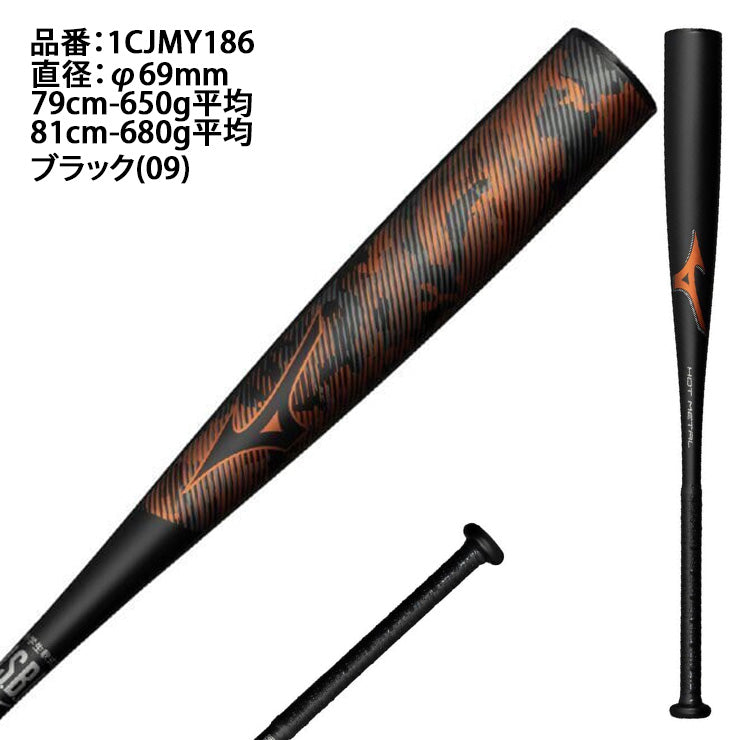 【2025モデル】ミズノ 限定 少年軟式 金属バット ホットメタル HOT METAL トップバランス 79cm 650g 81cm 680g 少年野球 1CJMY186 重い 軟式バット JSBBマーク 軟式野球 学童野球 子供 キッズ こども ジュニア Jr 公園 校庭 J号ボール J号球 mizuno