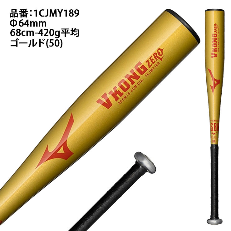 【はじめてのバットに】2025モデル ミズノ 少年軟式用 金属バット Vコング ゼロ VKONG ZERO 少年野球 ミドルバランス 68cm 420g 70cm 430g 72cm 440g 74cm 460g 1CJMY189 低学年 中学年 短い 軽い J号ボール 軟式バット ジュニア キッズ 子供 こども 学童野球 mizuno