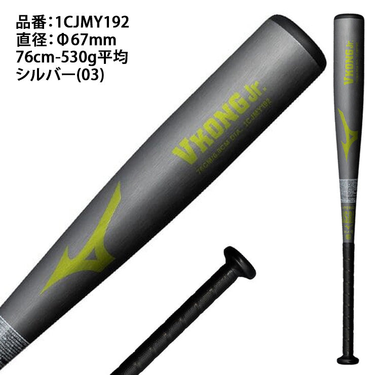 ミズノ V-KONG Jr. 軟式バット 黒金 2026モデル】ミズノ 少年軟式 金属バット Vコング Jr 限定カラー