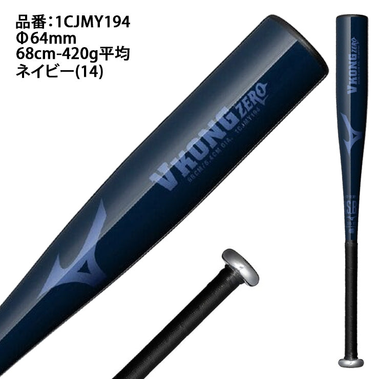 【はじめてのバットに】2026モデル ミズノ 少年軟式用 金属バット Vコング ゼロ 限定カラー VKONG ZERO 少年野球 ミドルバランス 68cm 70cm 72cm 74cm 76cm 78cm 1CJMY194 小学生 低学年 中学年 短い 軽い 軟式バット ジュニア キッズ 子供 こども 学童野球 mizuno