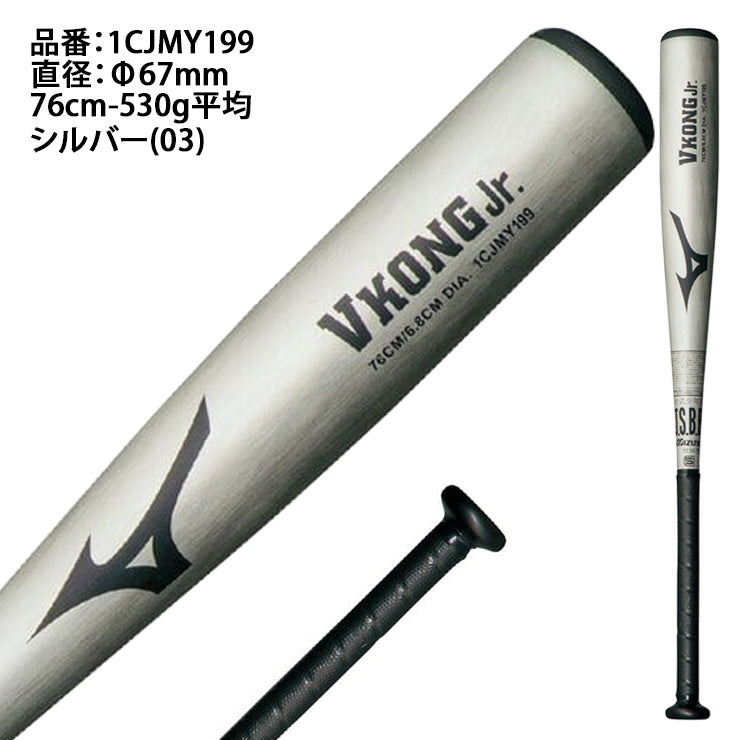 2026モデル】ミズノ 少年軟式 金属バット Vコング Jr ミドルバランス