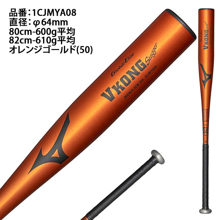 【1本で2役 2026モデル】ミズノ 少年軟式 金属バット VKONG Stagger トップバランス 80cm 600g 82cm 610g 少年野球 1CJMYA08 軟式バット JSBBマーク 軟式野球 学童野球 小学生 こども 子ども キッズ 公園 校庭 M号ボール M号球 mizuno