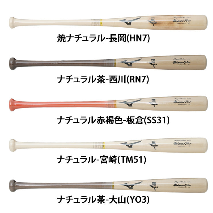 MIZUNO ミズノプロ ロイヤルエクストラ メイプル 硬式用木製バット 井端型 MIZUNO MIZUNO（ミズノ）限定 硬式用木製バット ミズノプロ