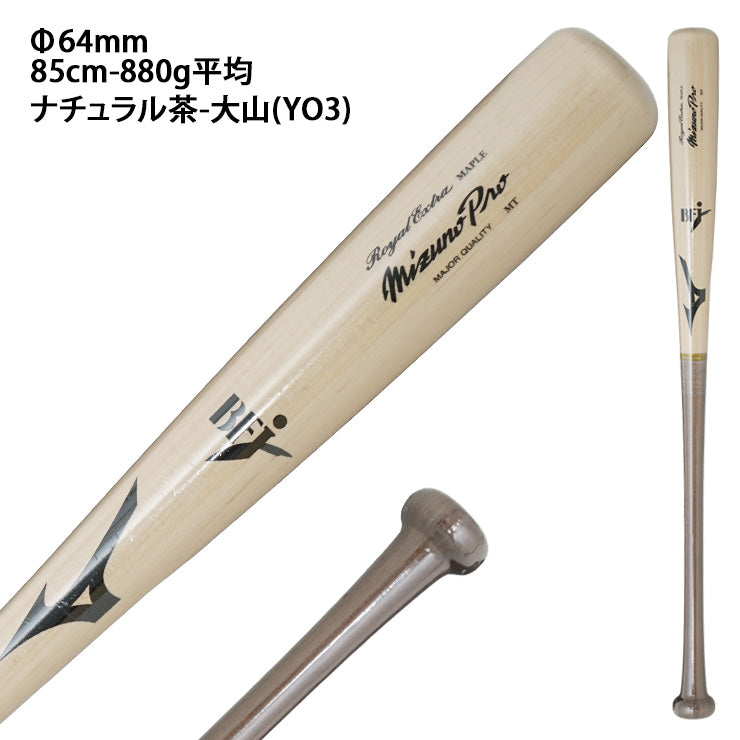 【2025モデル】ミズノプロ 限定 硬式 木製バット ロイヤルエクストラ メイプル 84cm 85cm 880g 長岡 西川 板倉 宮崎 大山 大人 一般 1CJWH002 社会人野球 大学野球 高校野球 硬式野球 硬式バット プロモデル BFJマーク プロ野球選手 mizuno pro