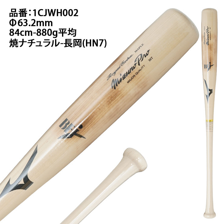 2025モデル】ミズノプロ 限定 硬式 木製バット ロイヤルエクストラ