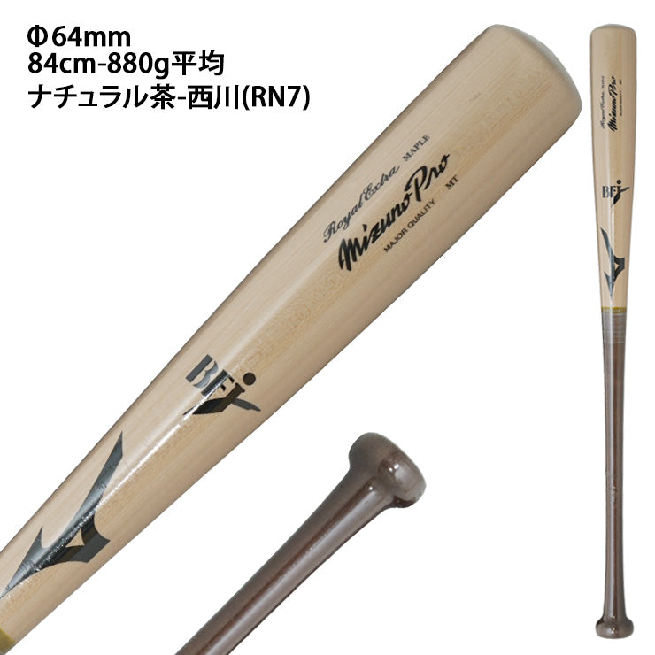 ☆ミズノプロ ロイヤルエクストラ 木製バット 84cm平均900g　谷モデル ☆ミズノプロ ロイヤルエクストラ 木製バット 84cm平均900g 谷