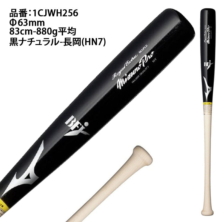 2026モデル】ミズノプロ 硬式 木製バット ロイヤルエクストラ メイプル