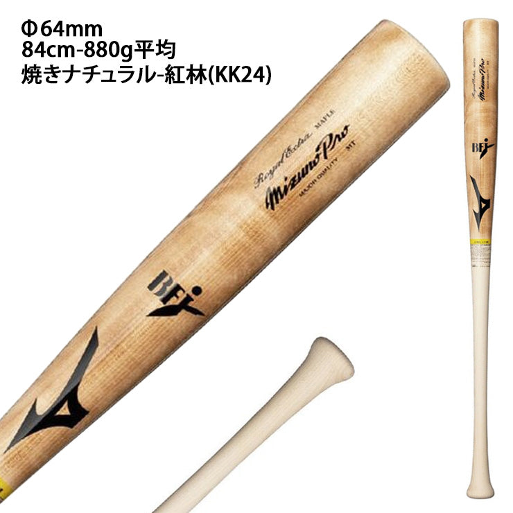 2026モデル】ミズノプロ 硬式 木製バット ロイヤルエクストラ メイプル
