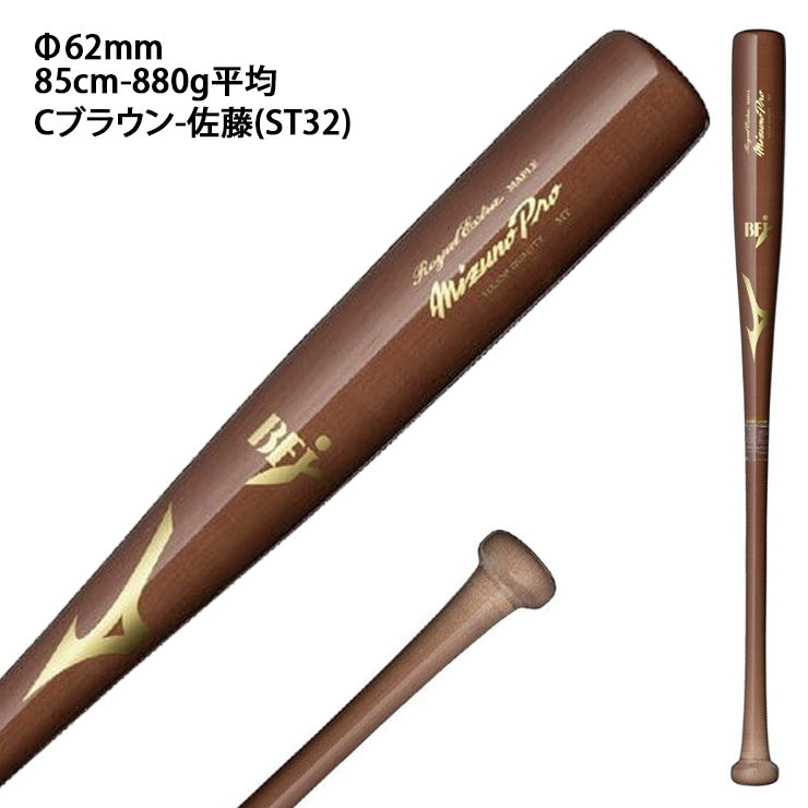 2026モデル】ミズノプロ 硬式 木製バット ロイヤルエクストラ メイプル