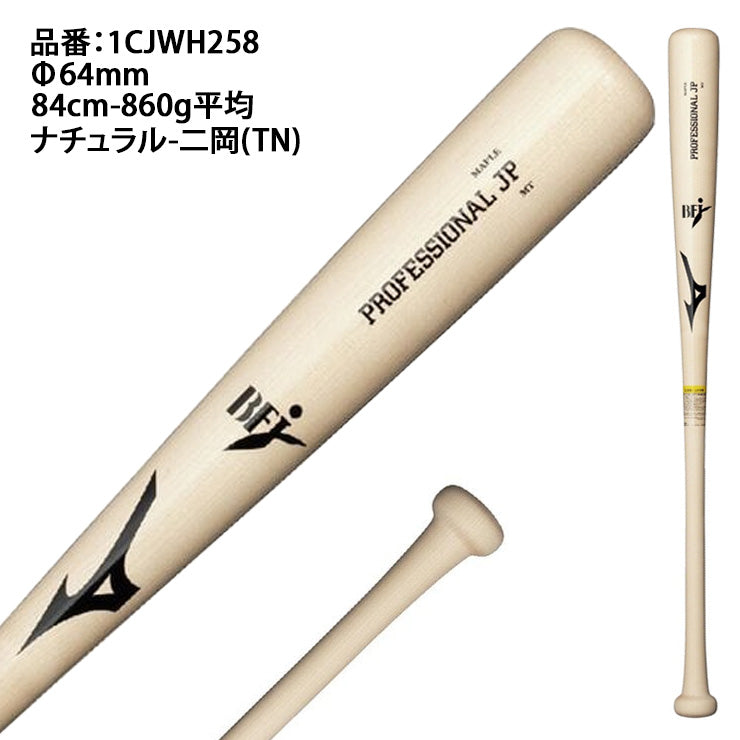 2026モデル】ミズノ 硬式 木製バット プロフェッショナル メイプル