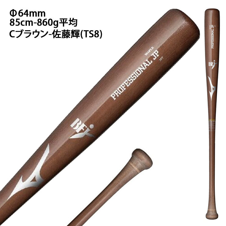 2026モデル】ミズノ 硬式 木製バット プロフェッショナル メイプル