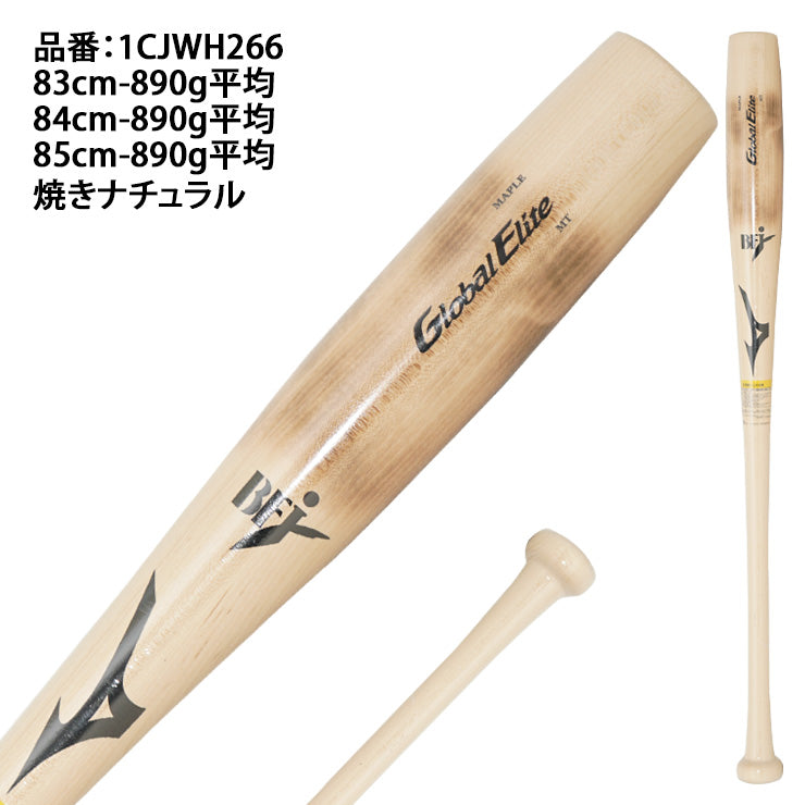 【魚雷バット登場】2026モデル ミズノ 硬式 木製バット グローバルエリート メイプル 魚雷型 83cm 84cm 85cm 890g 大人 一般 1CJWH266 トルピードバット 社会人野球 大学野球 高校野球 硬式野球 硬式バット BFJマーク mizuno global elite