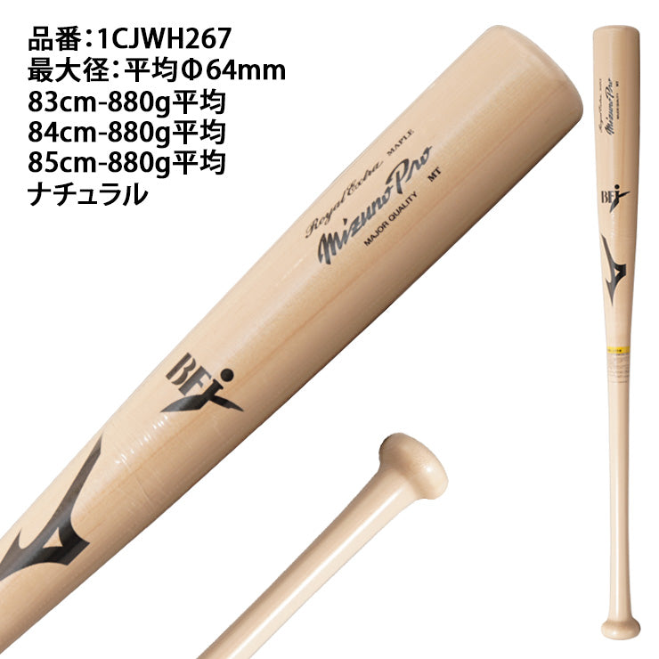 【2026モデル】ミズノプロ 鈴木誠也モデル 限定 硬式 木製バット ロイヤルエクストラ メイプル 83cm 84cm 880g 大人 一般 1CJWH267 社会人野球 大学野球 高校野球 硬式野球 硬式バット プロモデル BFJマーク プロ野球選手 mizuno pro