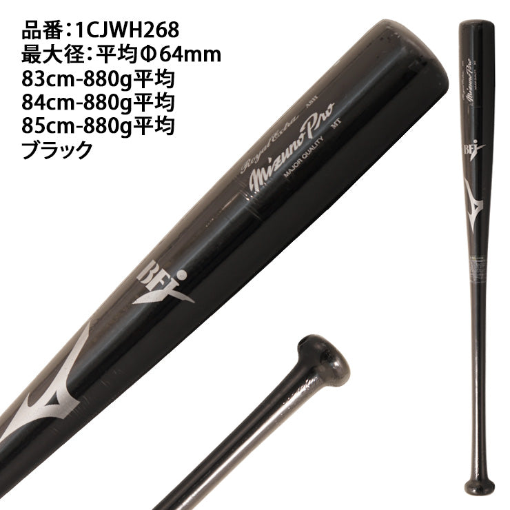 【2026モデル】ミズノプロ 鈴木誠也モデル 限定 硬式 木製バット ロイヤルエクストラ ホワイトアッシュ 83cm 84cm 880g 大人 一般 1CJWH268 社会人野球 大学野球 高校野球 硬式野球 硬式バット プロモデル BFJマーク プロ野球選手 mizuno pro