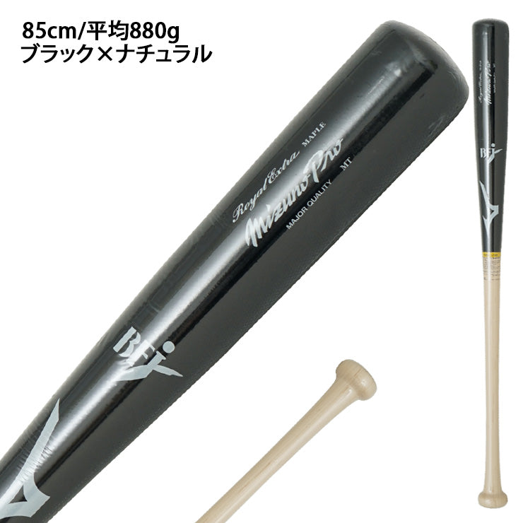 【2026モデル】ミズノプロ 硬式 木製バット ロイヤルエクストラ メイプル 83cm 84cm 85cm 880g 桑原 佐藤 長野 大人 一般 1CJWH269 社会人野球 大学野球 高校野球 硬式野球 硬式バット プロモデル BFJマーク プロ野球選手 mizuno pro