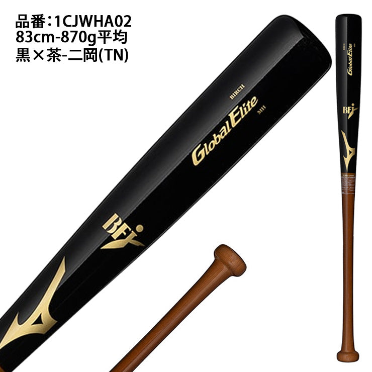 【2026モデル】ミズノ グローバルエリート 硬式 木製バット バーチ 83cm 84cm 85cm 870g TN型 紅林 M型 大人 一般 1CJWHA02 社会人野球 大学野球 高校生 高校野球 硬式野球 硬式バット BFJマーク mizuno global elite