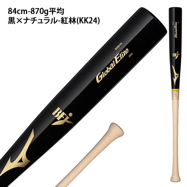 【2026モデル】ミズノ グローバルエリート 硬式 木製バット バーチ 83cm 84cm 85cm 870g TN型 紅林 M型 大人 一般 1CJWHA02 社会人野球 大学野球 高校生 高校野球 硬式野球 硬式バット BFJマーク mizuno global elite
