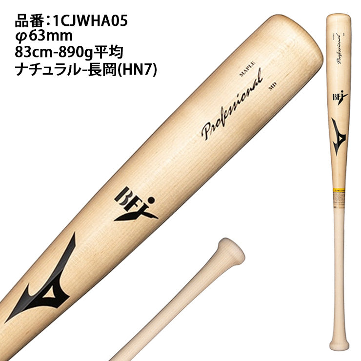 2026モデル】ミズノ 硬式 木製バット プロフェッショナル メイプル