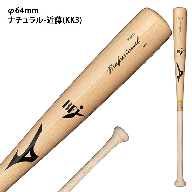 【2026モデル】ミズノ 硬式 木製バット プロフェッショナル メイプル 長岡 近藤 M TN 83cm 890g 大人 一般 1CJWHA0583 高校生 社会人野球 大学野球 高校野球 硬式野球 硬式バット プロモデル BFJマーク mizuno