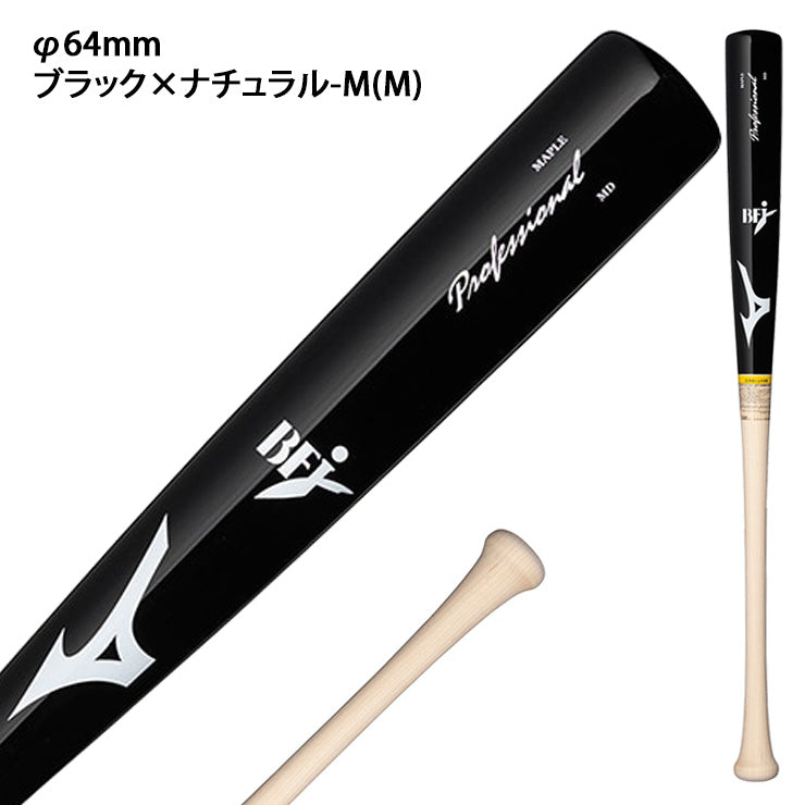 【2026モデル】ミズノ 硬式 木製バット プロフェッショナル メイプル 長岡 近藤 M TN 83cm 890g 大人 一般 1CJWHA0583 高校生 社会人野球 大学野球 高校野球 硬式野球 硬式バット プロモデル BFJマーク mizuno