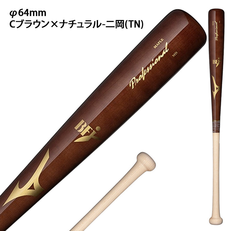 【2026モデル】ミズノ 硬式 木製バット プロフェッショナル メイプル 長岡 近藤 M TN 83cm 890g 大人 一般 1CJWHA0583 高校生 社会人野球 大学野球 高校野球 硬式野球 硬式バット プロモデル BFJマーク mizuno