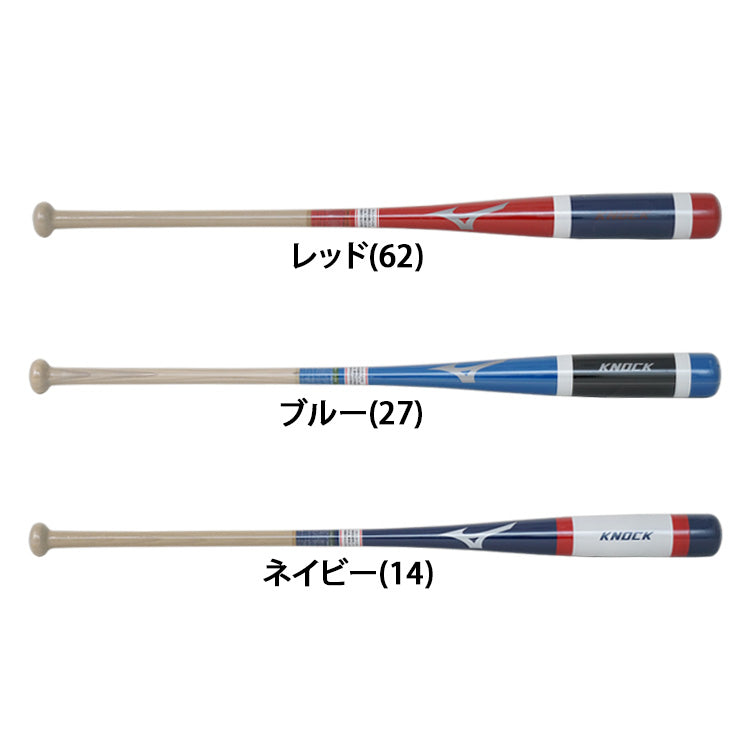 2024モデル】ミズノ 限定 木製 ノックバット 硬式 軟式 ソフトボール対応 87cm 89cm 91cm 530g 1CJWK183 –  Baseball Park STAND IN 公式サイト