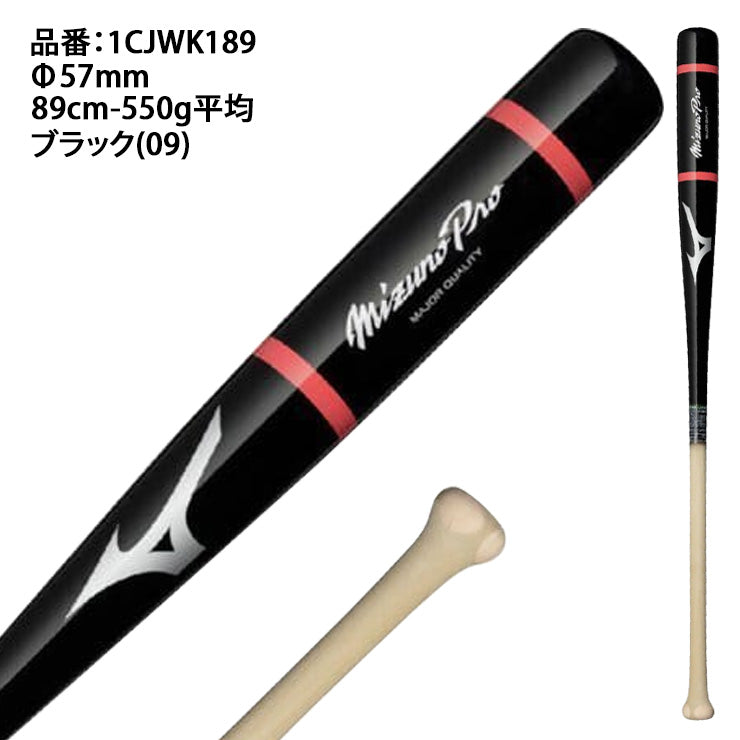 【2025モデル】ミズノプロ 限定 木製 ノックバット 硬式 軟式 ソフトボール対応 フレアエンド 89cm 91cm 93cm 550g 1CJWK189 大人 一般 監督 コーチ 練習用 守備練習 軟式野球 硬式野球 ソフト ノック mizuno pro