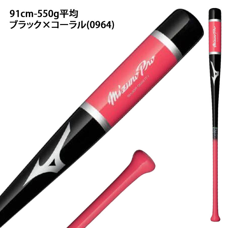 【2025モデル】ミズノプロ 限定 木製 ノックバット 硬式 軟式 ソフトボール対応 フレアエンド 89cm 91cm 93cm 550g 1CJWK189 大人 一般 監督 コーチ 練習用 守備練習 軟式野球 硬式野球 ソフト ノック mizuno pro