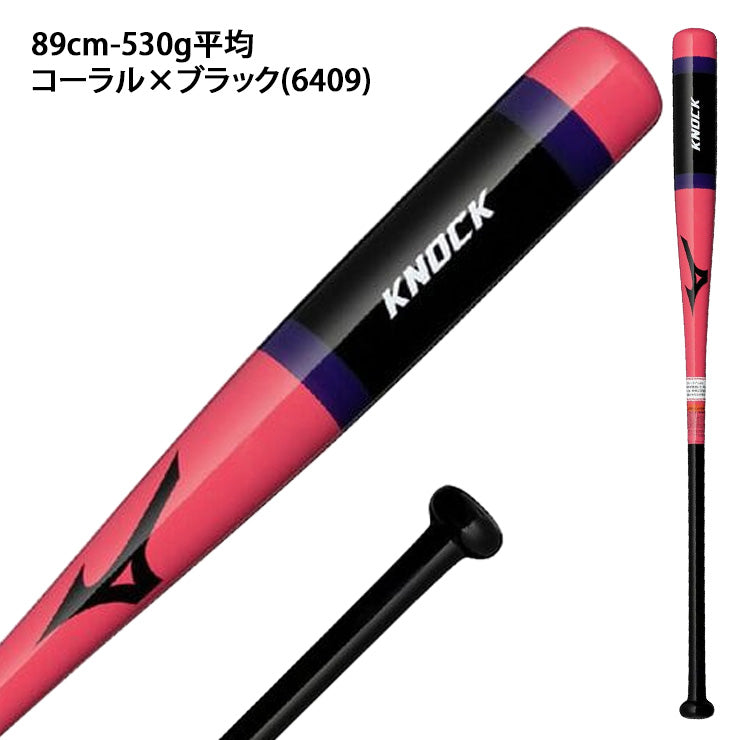 【2025モデル】ミズノ 限定 木製 ノックバット 硬式 軟式 ソフトボール対応 87cm 89cm 91cm 530g 1CJWK190 大人 一般 監督 コーチ 練習用 守備練習 軟式野球 硬式野球 ソフト ノック mizuno