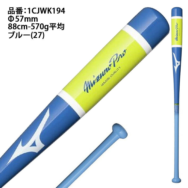 【2026モデル】ミズノプロ 限定 木製 ノックバット 硬式 軟式 ソフトボール対応 88cm 90cm 570g 92cm 590g 1CJWK194 大人 一般 監督 コーチ 練習用 守備練習 軟式野球 硬式野球 ソフト ノック mizuno pro