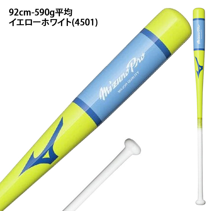 【2026モデル】ミズノプロ 限定 木製 ノックバット 硬式 軟式 ソフトボール対応 88cm 90cm 570g 92cm 590g 1CJWK194 大人 一般 監督 コーチ 練習用 守備練習 軟式野球 硬式野球 ソフト ノック mizuno pro