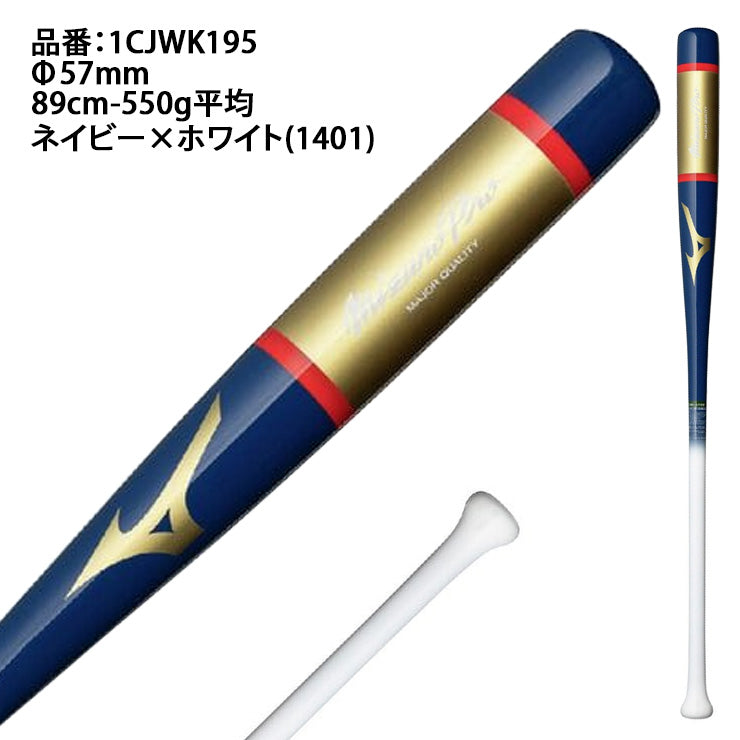 【2026モデル】ミズノプロ 限定 木製 ノックバット 硬式 軟式 ソフトボール対応 勝色コレクション 89cm 91cm 93cm 550g 1CJWK195 大人 一般 監督 コーチ 練習用 守備練習 軟式野球 硬式野球 ソフト ノック mizuno pro