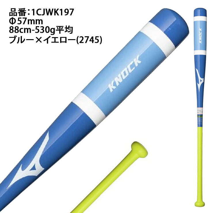【2026モデル】ミズノ 限定 木製 ノックバット 硬式 軟式 ソフトボール対応 88cm 90cm 92cm 530g 1CJWK197 大人 一般 監督 コーチ 練習用 守備練習 軟式野球 硬式野球 ソフト ノック mizuno