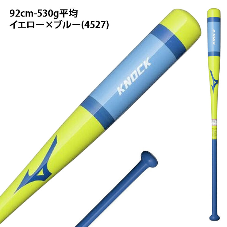 【2026モデル】ミズノ 限定 木製 ノックバット 硬式 軟式 ソフトボール対応 88cm 90cm 92cm 530g 1CJWK197 大人 一般 監督 コーチ 練習用 守備練習 軟式野球 硬式野球 ソフト ノック mizuno